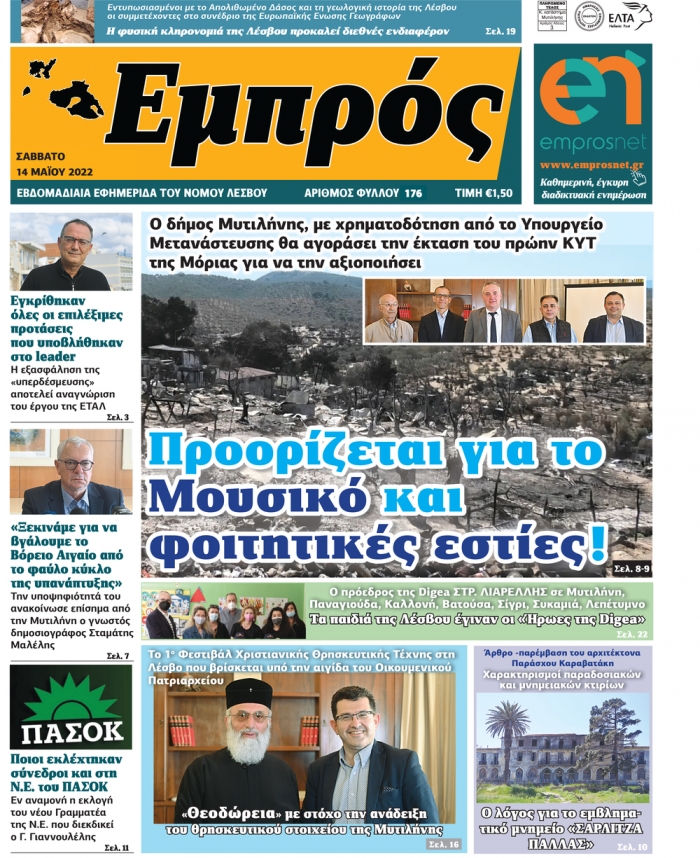 Πρωτοσέλιδο 14-05-22