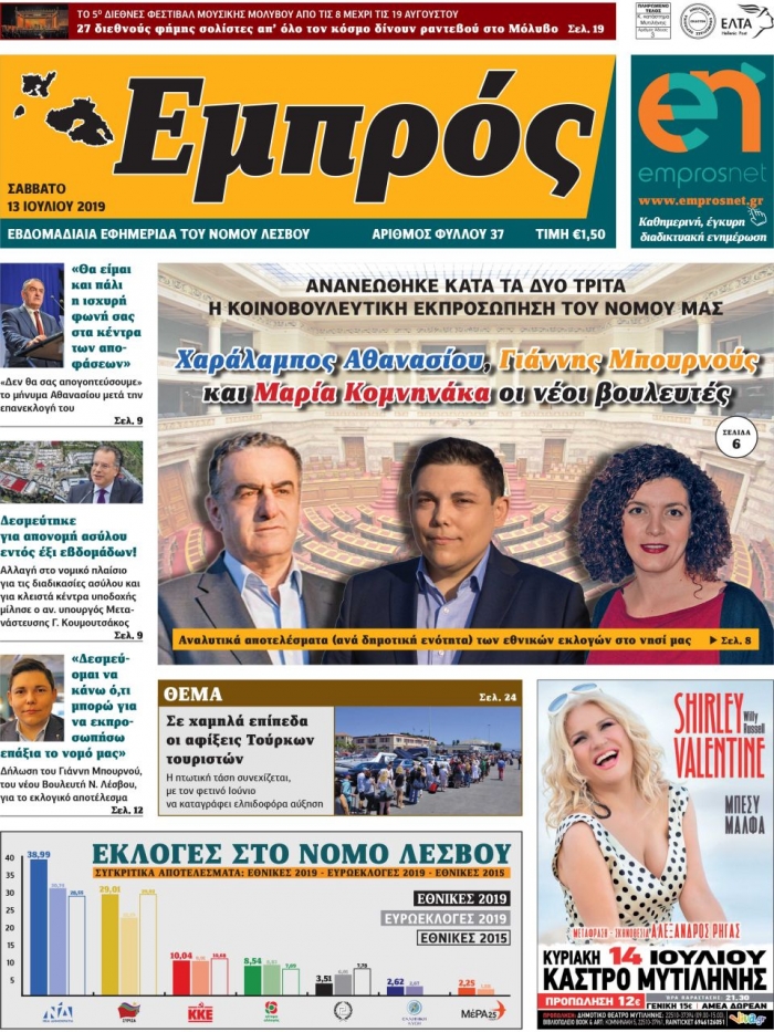 Πρωτοσέλιδο 13-07-19