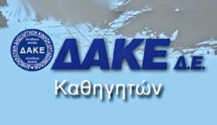 Η ΔΑΚΕ «πήρε» την ΕΛΜΕ!