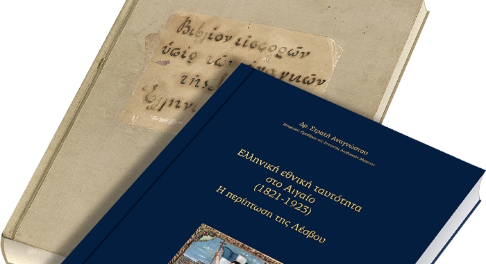 Αποτελεί την ιστορική τεκμηρίωση της ελληνικότητας των νησιών του Βορειοανατολικού Αιγαίου
