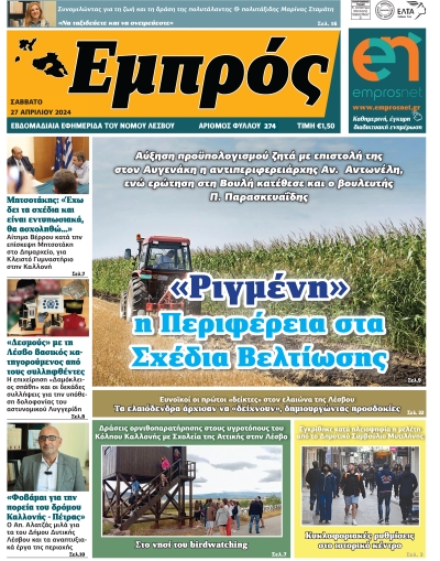 Πρωτοσέλιδο 27-04-24