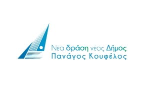 Νέα Δράση, Νέος Δήμος