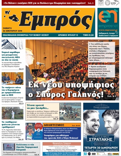 Πρωτοσέλιδο 26-01-19