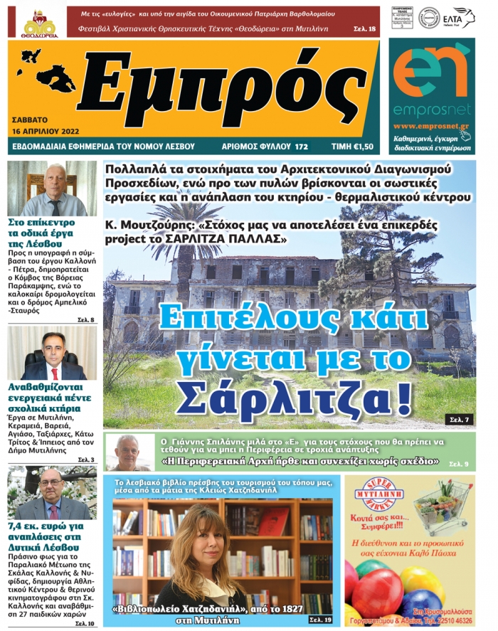 Πρωτοσέλιδο 16-04-22