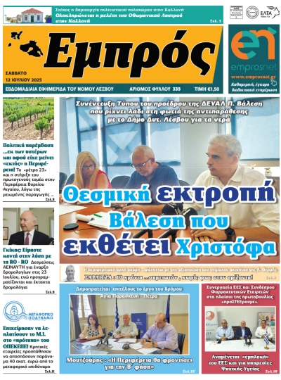 Πρωτοσέλιδο 12-7-2025