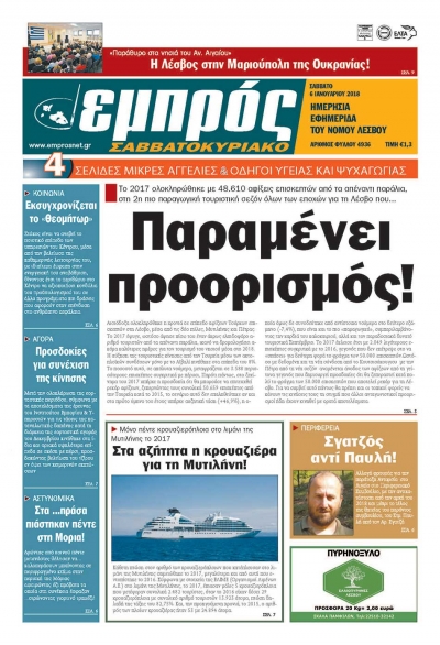 Πρωτοσέλιδο 06/01/2018