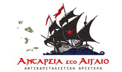 Ανταρσία: Οι αριστεροί, προδευτικοί και δημοκράτες του βορείου Αιγαίου να βάλουν φραγμό στα εκφυλιστικά φαινόμενα στο χώρο της αριστεράς