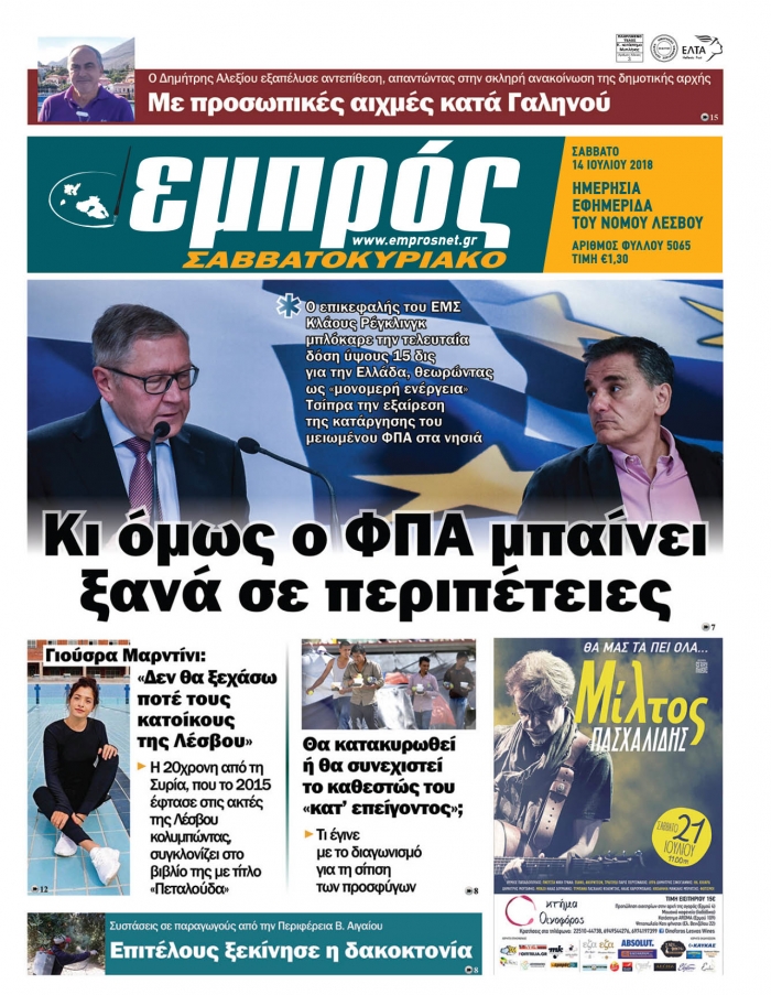 Πρωτοσέλιδο 18-7-18