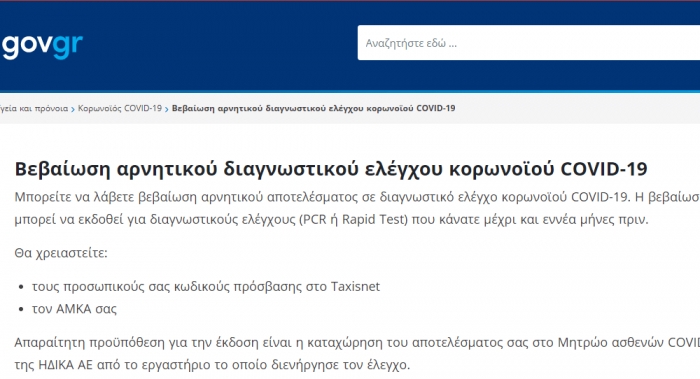 Βεβαιώσεις με τηλέφωνο;