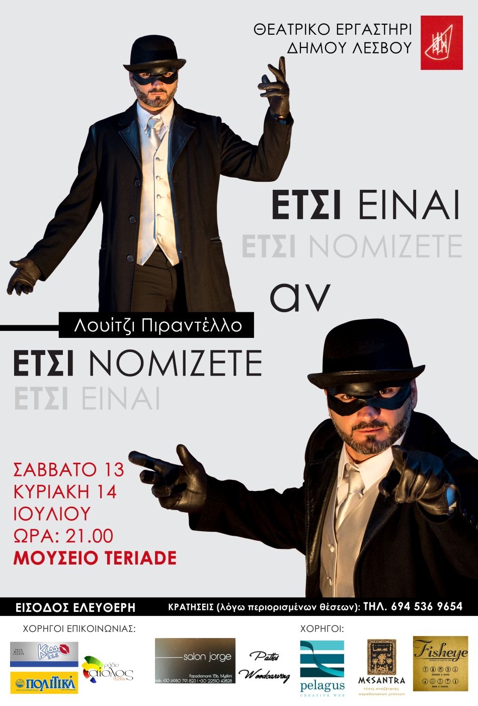 «Έτσι είναι…….(αν έτσι νομίζετε)»