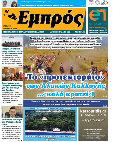 Πρωτοσέλιδο 10-06-23