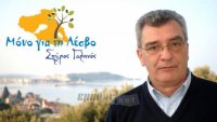 «Η Λέσβος μάς ενώνει»