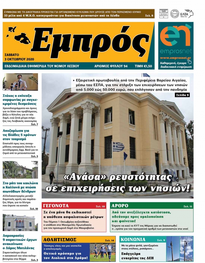 Πρωτοσέλιδο 03-10-20