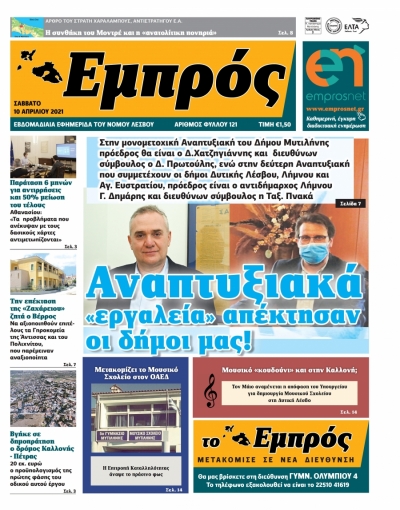 Πρωτοσέλιδο 10-04-21