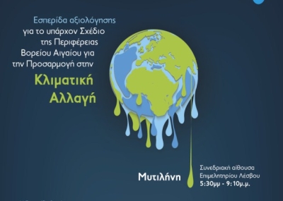 Εκδήλωση για την κλιματική αλλαγή στο Βόρειο Αιγαίο