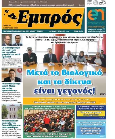 Πρωτοσέλιδο 22-04-23