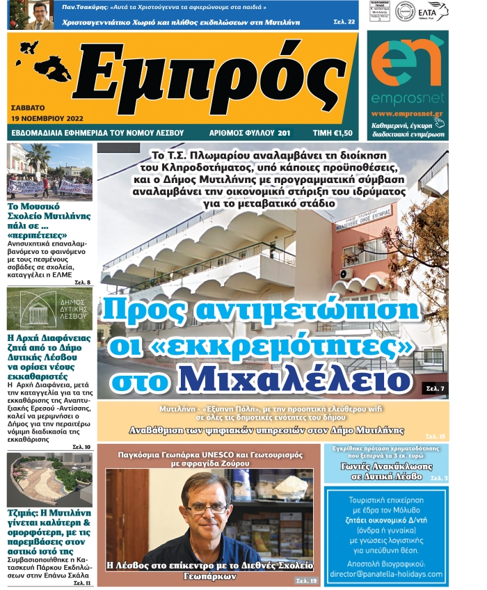 Πρωτοσέλιδο 19-11-22