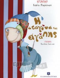 Η σταγόνα της αγάπης