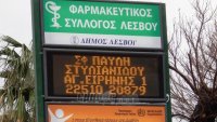 Επαναλειτουργεί ηλεκτρονική πινακίδα εφημεριών των φαρμακειών!