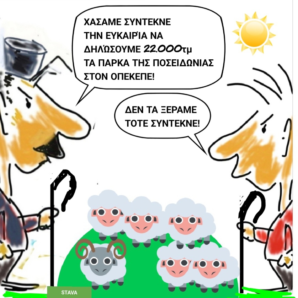 Γελοιογραφία του Σταύρου Βαλτά 26-7-2025