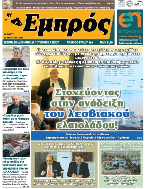 Πρωτοσέλιδο 23-03-24