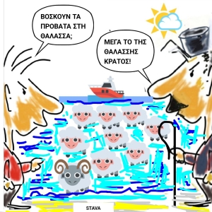 Γελοιογραφία του Σταύρου Βαλτά 5-7-2025