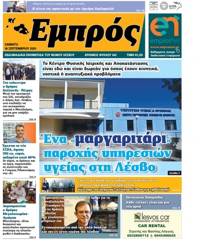 Πρωτοσέλιδο 18-09-21