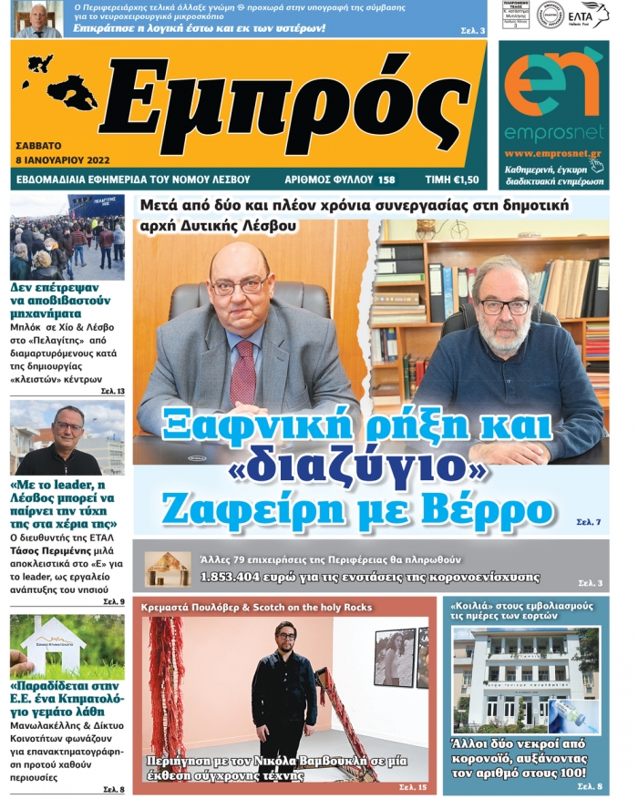 Πρωτοσέλιδο 08-01-22