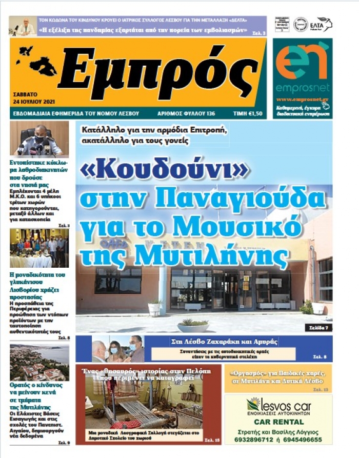 Πρωτοσέλιδο 24-07-21