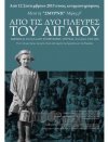 Παράταση στο ντοκυμαντέρ για τα σχολεία