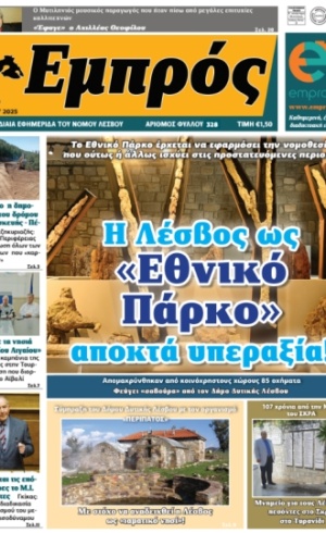 Πρωτοσέλιδο 24-5-2025