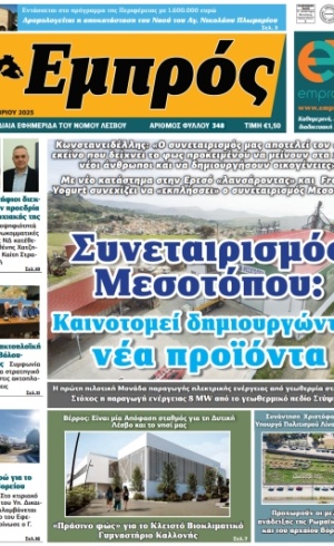 Πρωτοσέλιδο 25-10-2025