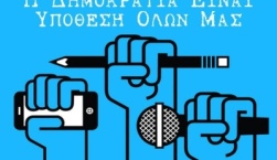 Συμμετοχή εργαζομένων στα ΜΜΕ στην Πανελλαδική Απεργία