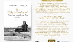 Παρουσίαση του βιβλίου της Άρτεμις Λεοντή στο Λέσβιον