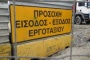 Διακοπή κυκλοφορίας στην Κεφαλληνίας