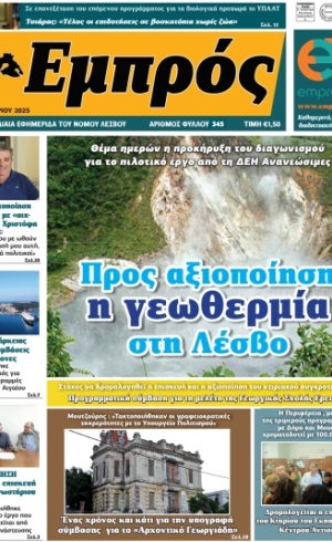 Πρωτοσέλιδο 4-10-2025