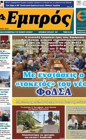 Πρωτοσέλιδο 18-10-2025