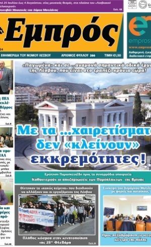 Πρωτοσέλιδο 02-03-2024