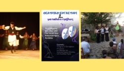 Ξεκινάν τα μαθήματα χορού & θεάτρου στο Αναγνωστήριο Αγιάσου