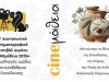 Οι διακρίσεις στο CINEμάθεια 2025