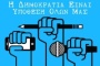 «Η αξιοπιστία της ενημέρωσης στον καιρό των FAKE NEWS»