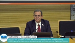 Επετειακή Εκδήλωση για τα 80 χρόνια της UNESCO στη Θεσσαλονίκη