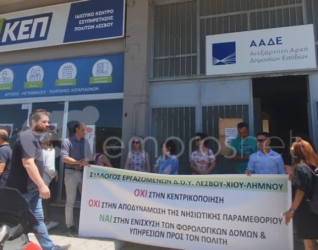 «Να παραμείνει η ΔΟΥ Μυτιλήνης» [Vid]