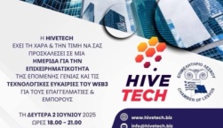 Ημερίδα για το μέλλον της επιχειρηματικότητας